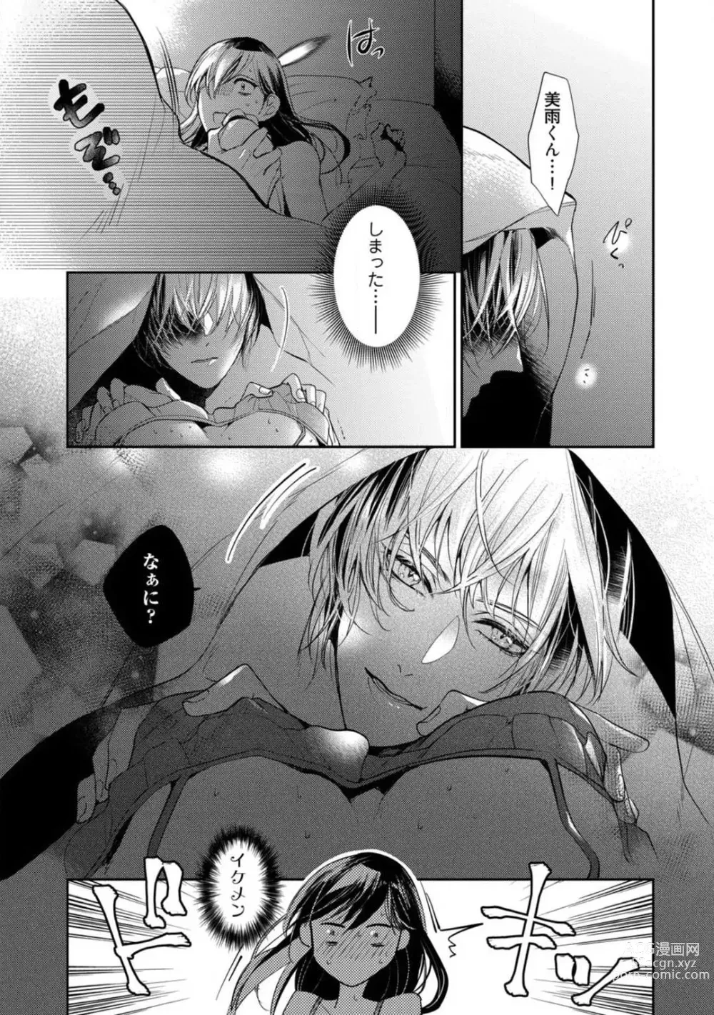 Page 24 of manga Ai no Kaikata Amaekata ~Shironeko Kareshi wa Watashi no Mune ga Okiniiri~ 1-3