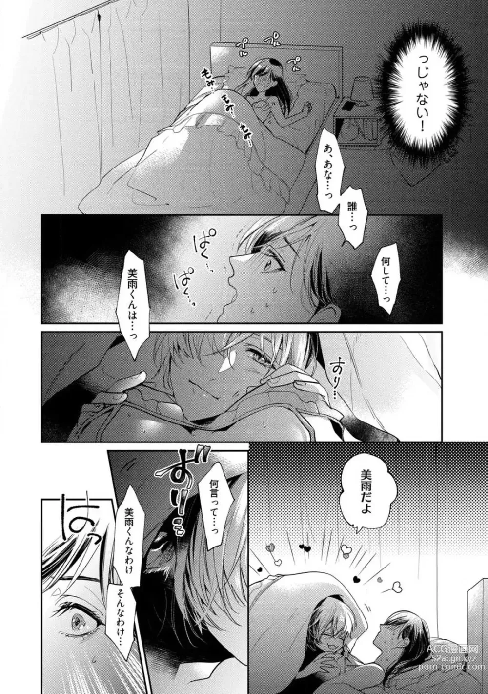 Page 25 of manga Ai no Kaikata Amaekata ~Shironeko Kareshi wa Watashi no Mune ga Okiniiri~ 1-3