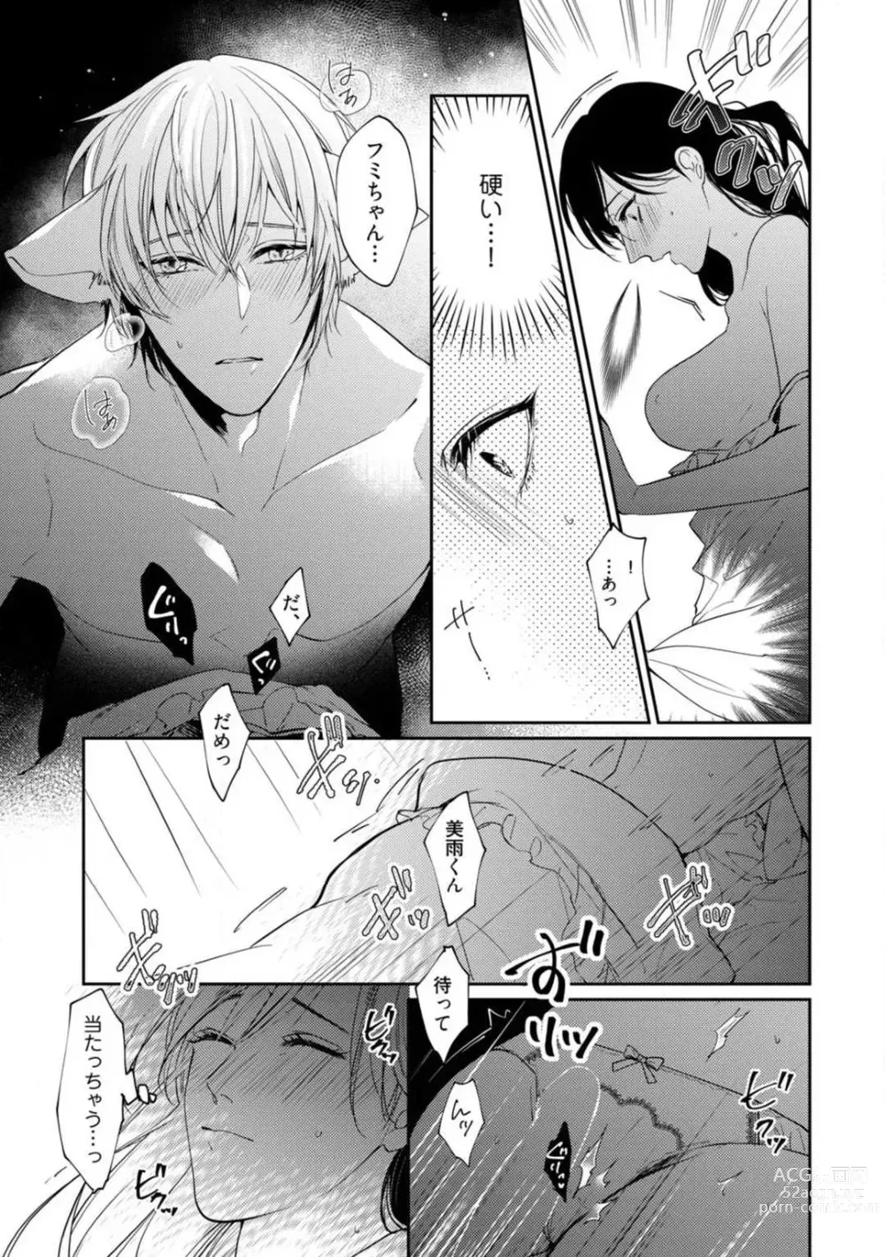 Page 41 of manga Ai no Kaikata Amaekata ~Shironeko Kareshi wa Watashi no Mune ga Okiniiri~ 1-3