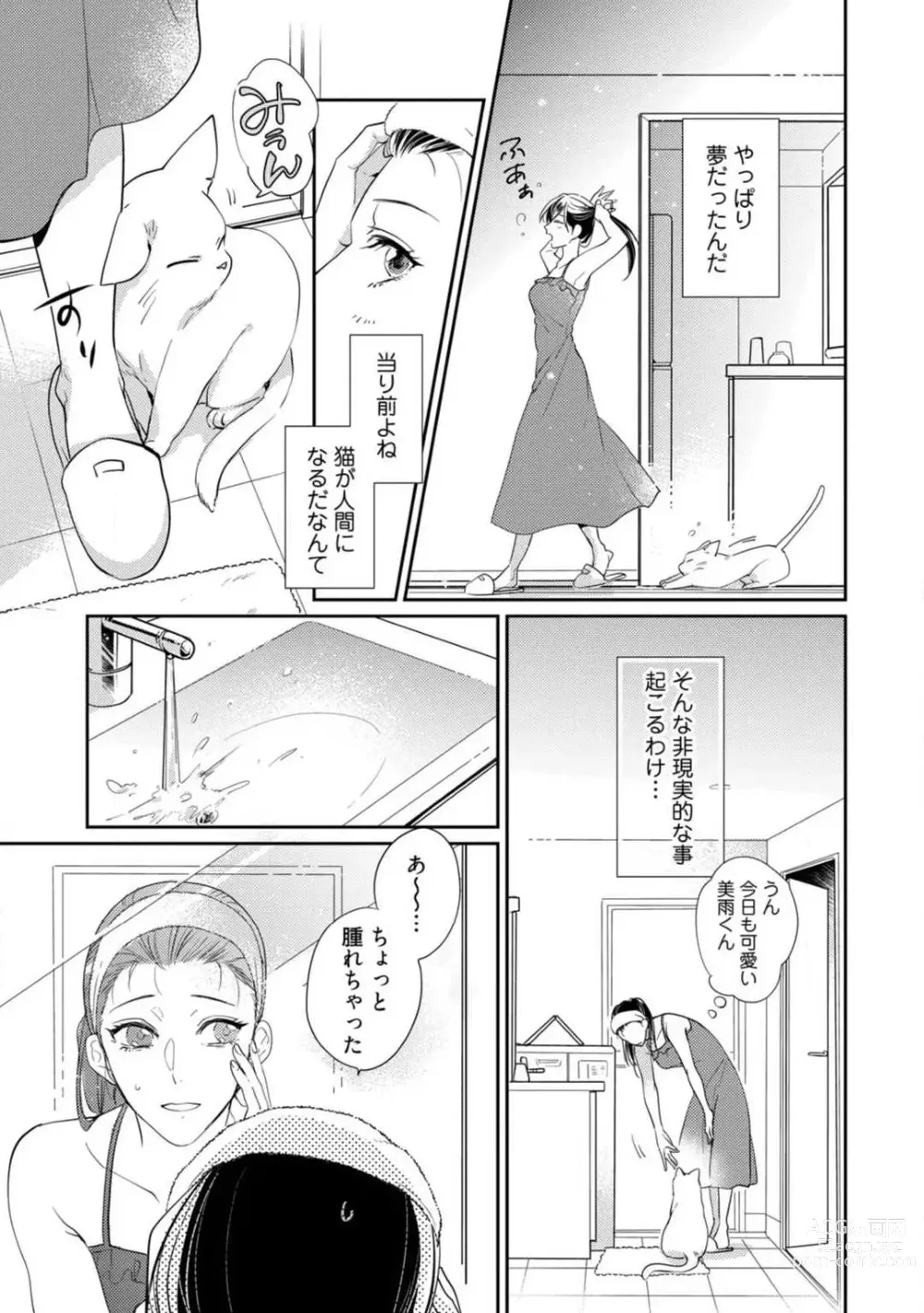 Page 47 of manga Ai no Kaikata Amaekata ~Shironeko Kareshi wa Watashi no Mune ga Okiniiri~ 1-3