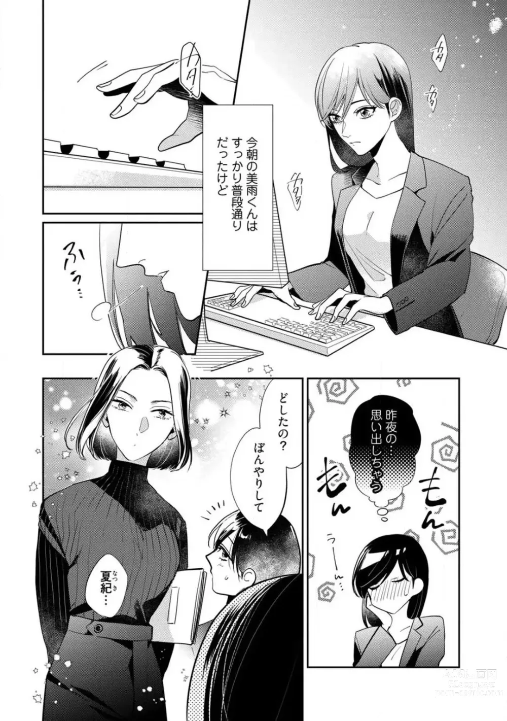 Page 50 of manga Ai no Kaikata Amaekata ~Shironeko Kareshi wa Watashi no Mune ga Okiniiri~ 1-3