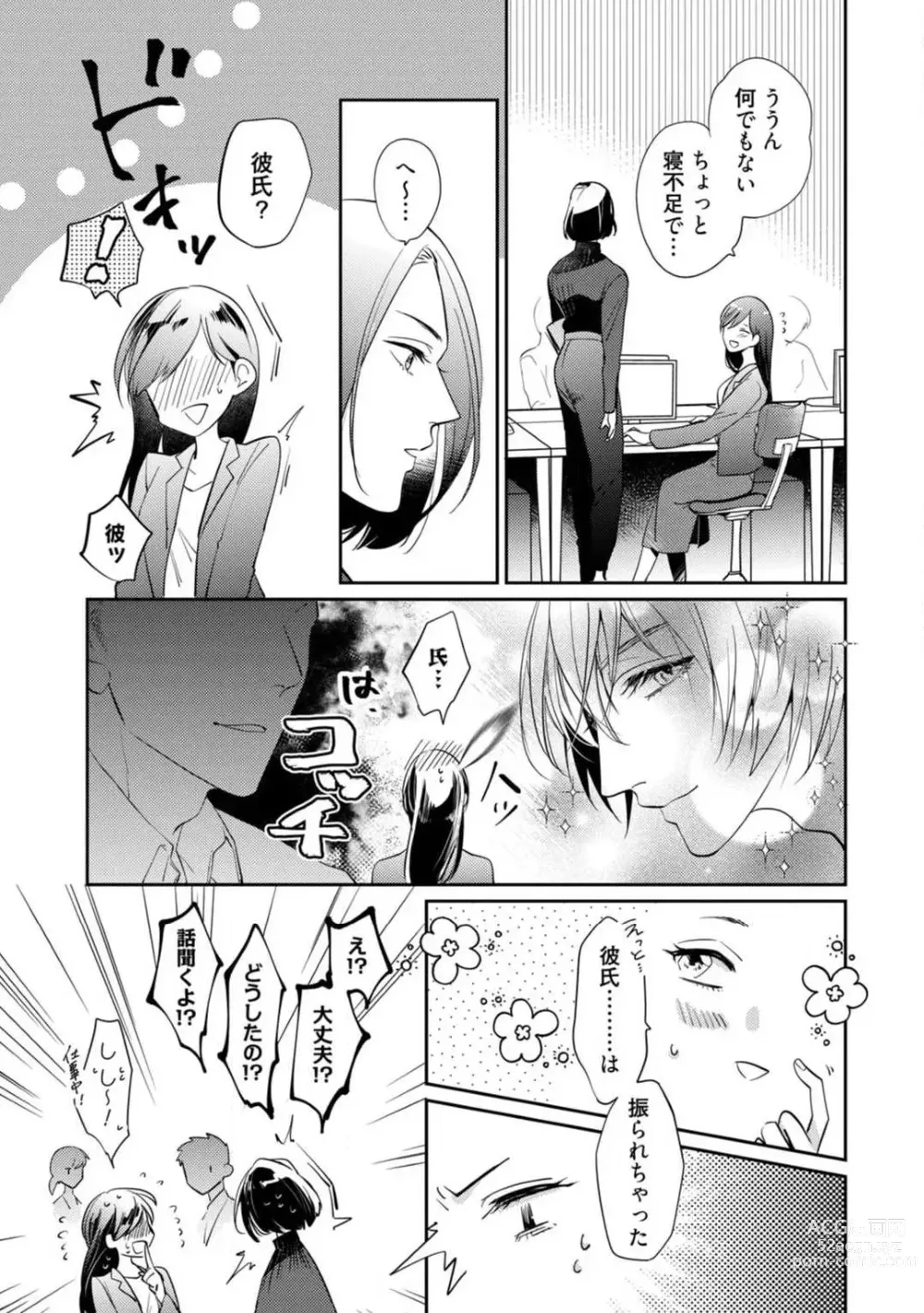 Page 51 of manga Ai no Kaikata Amaekata ~Shironeko Kareshi wa Watashi no Mune ga Okiniiri~ 1-3