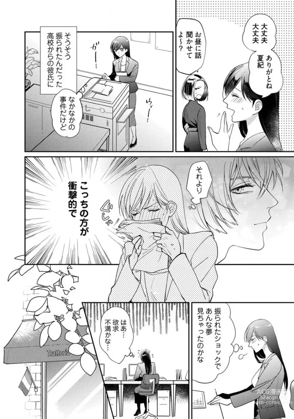 Page 52 of manga Ai no Kaikata Amaekata ~Shironeko Kareshi wa Watashi no Mune ga Okiniiri~ 1-3