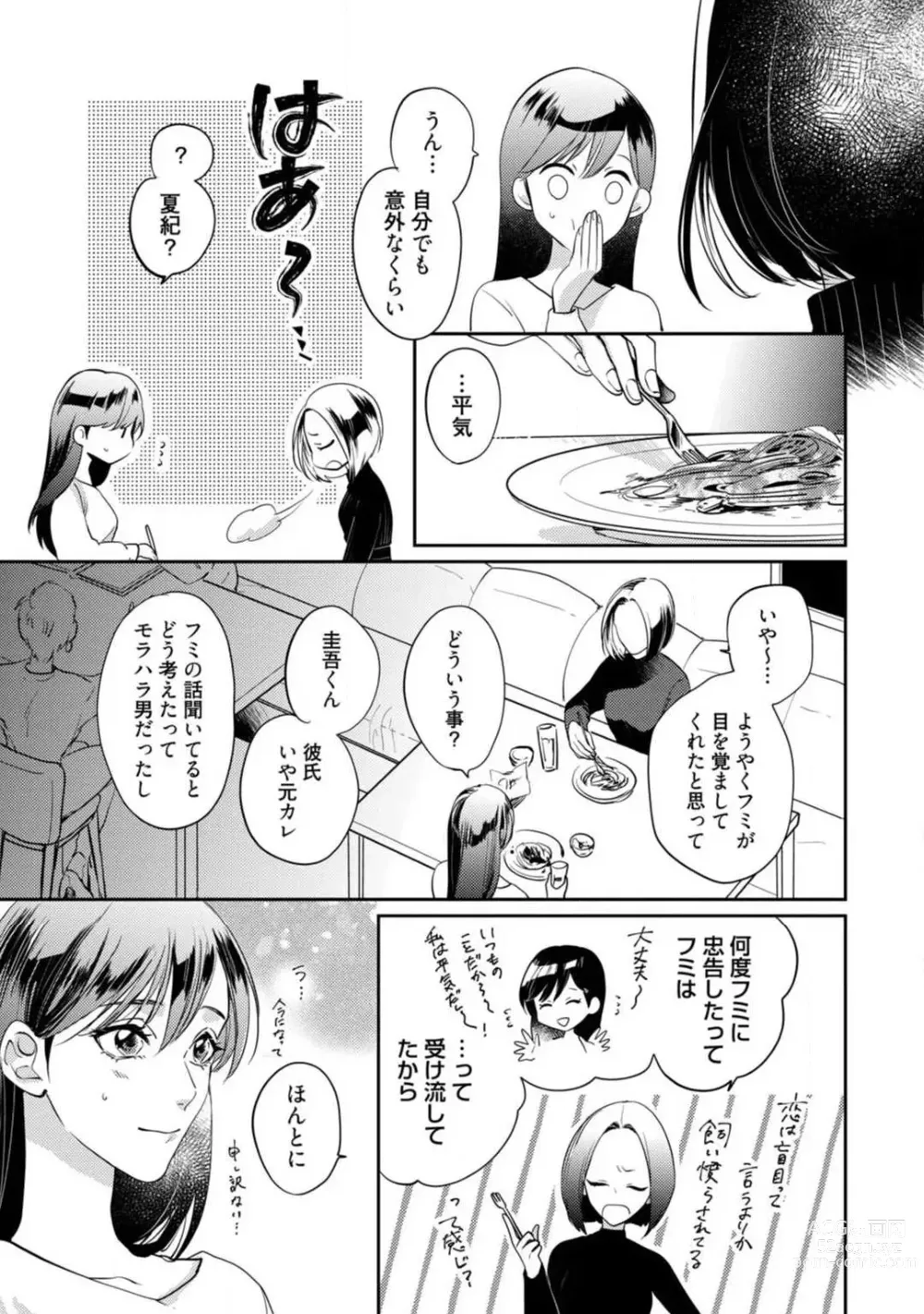 Page 55 of manga Ai no Kaikata Amaekata ~Shironeko Kareshi wa Watashi no Mune ga Okiniiri~ 1-3