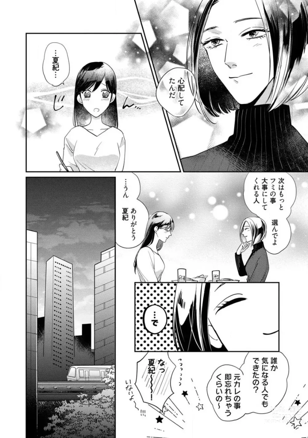 Page 56 of manga Ai no Kaikata Amaekata ~Shironeko Kareshi wa Watashi no Mune ga Okiniiri~ 1-3