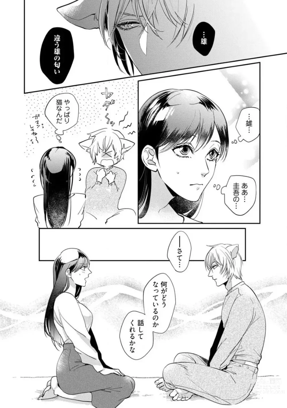 Page 64 of manga Ai no Kaikata Amaekata ~Shironeko Kareshi wa Watashi no Mune ga Okiniiri~ 1-3