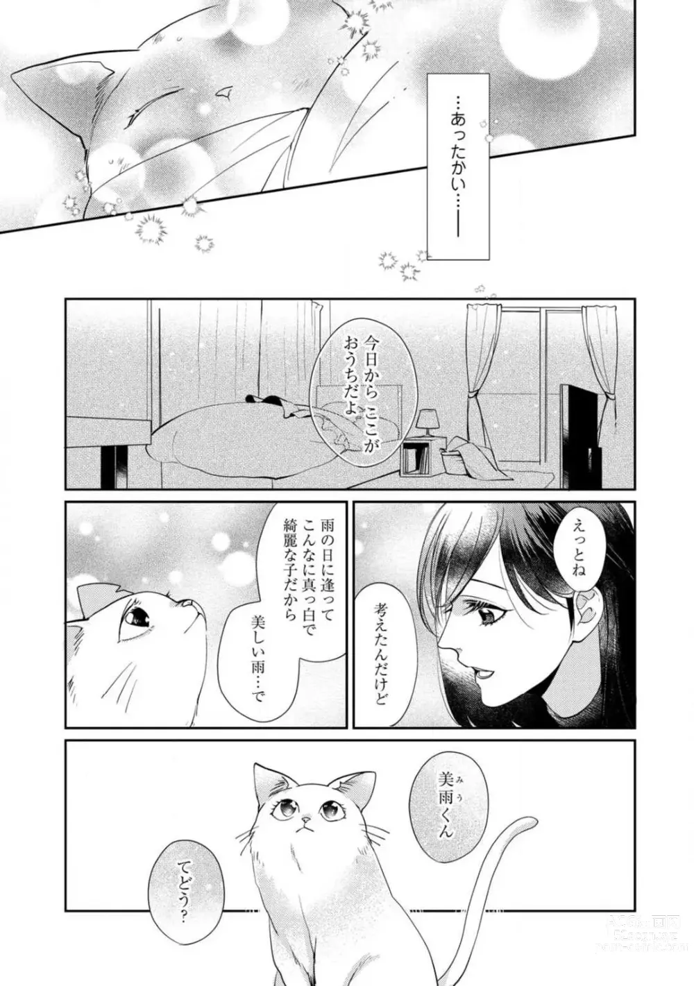 Page 78 of manga Ai no Kaikata Amaekata ~Shironeko Kareshi wa Watashi no Mune ga Okiniiri~ 1-3