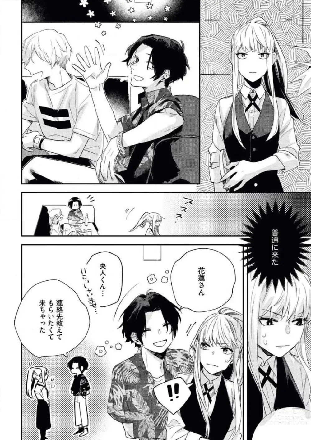 Page 19 of manga Charao ga Honki ni Narimashita Onzoushi-sama no Shuuchaku wa Ichizu de Gokuama