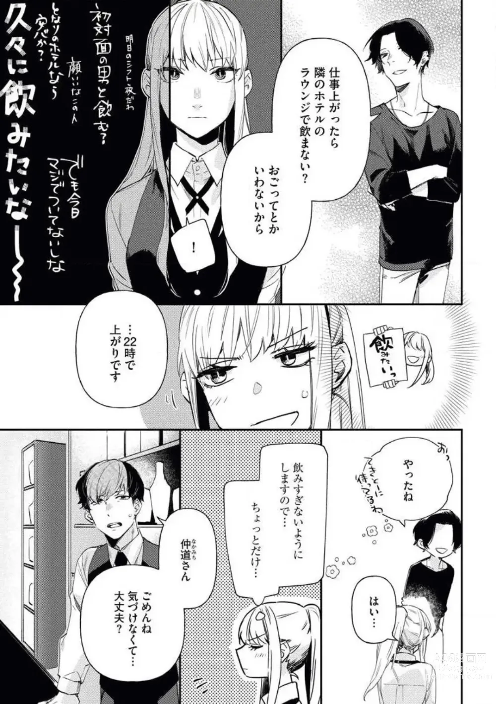 Page 6 of manga Charao ga Honki ni Narimashita Onzoushi-sama no Shuuchaku wa Ichizu de Gokuama