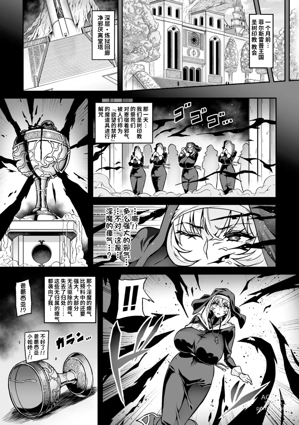 Page 6 of manga Youkoso! Inma Shoukan Arcadia Ego Ch. 2