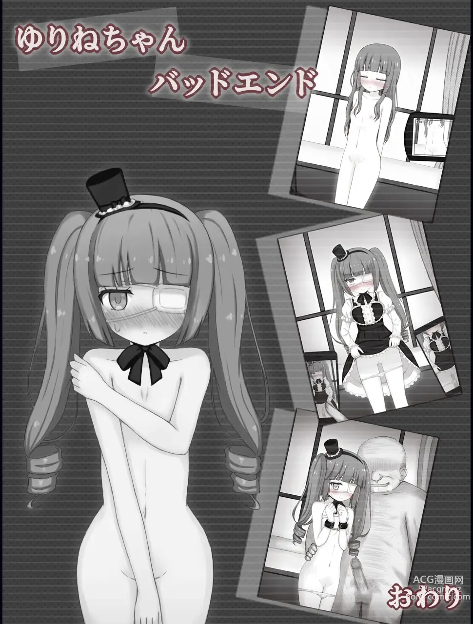 Page 20 of doujinshi Yurine-chan Bad End