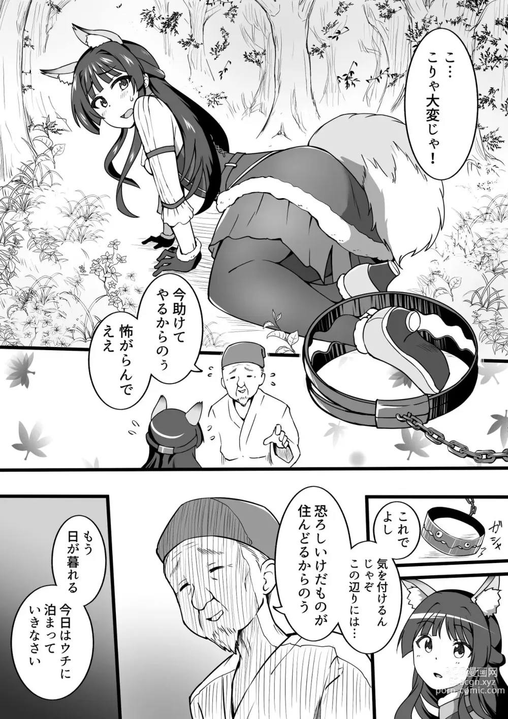 Page 2 of doujinshi Wakai Kitsune to Tanetsuke no Okina