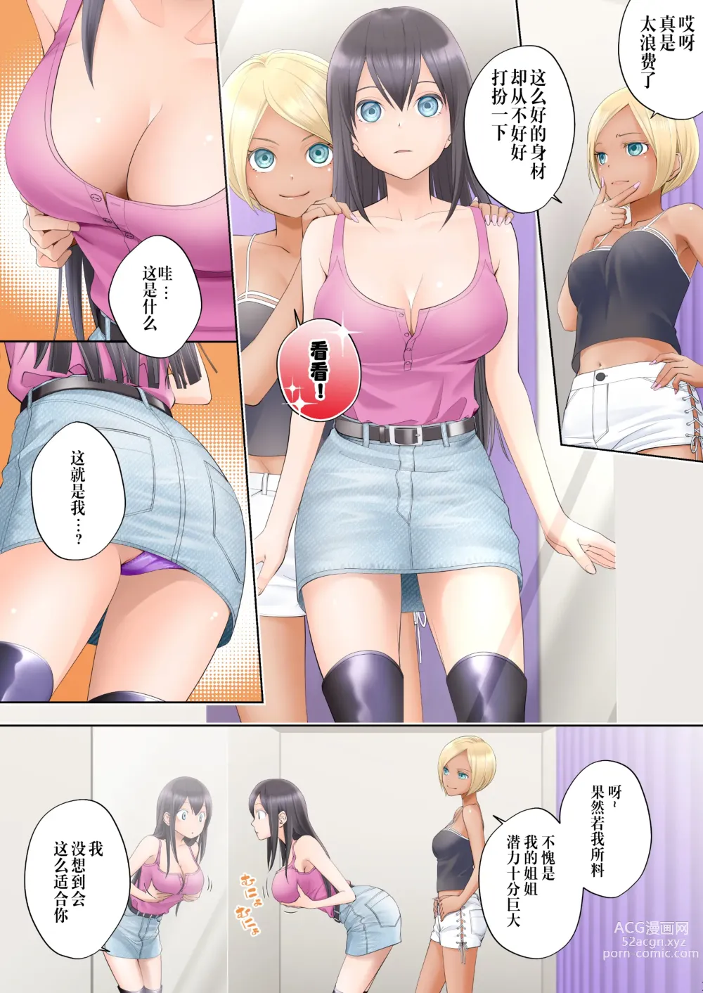 Page 12 of doujinshi Boku swap Ane -Akogare bni Onee-chan to Karada wo Irekaerarete Shimatta Boku-