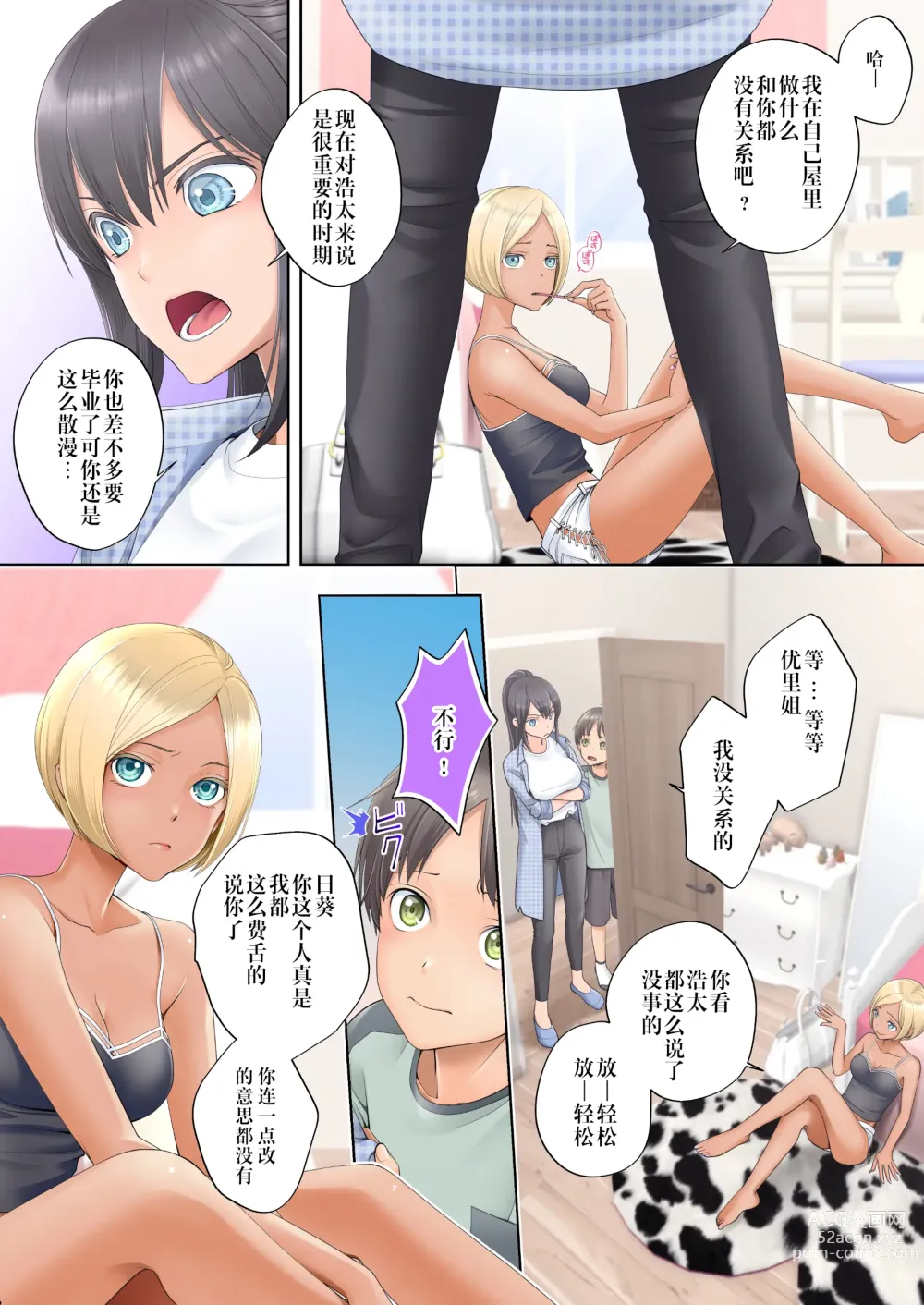 Page 3 of doujinshi Boku swap Ane -Akogare bni Onee-chan to Karada wo Irekaerarete Shimatta Boku-