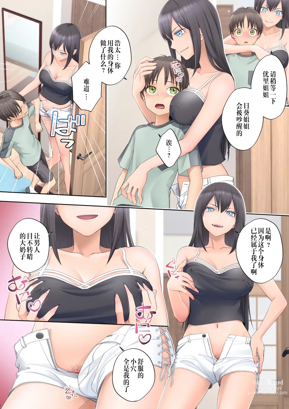 Page 35 of doujinshi Boku swap Ane -Akogare bni Onee-chan to Karada wo Irekaerarete Shimatta Boku-