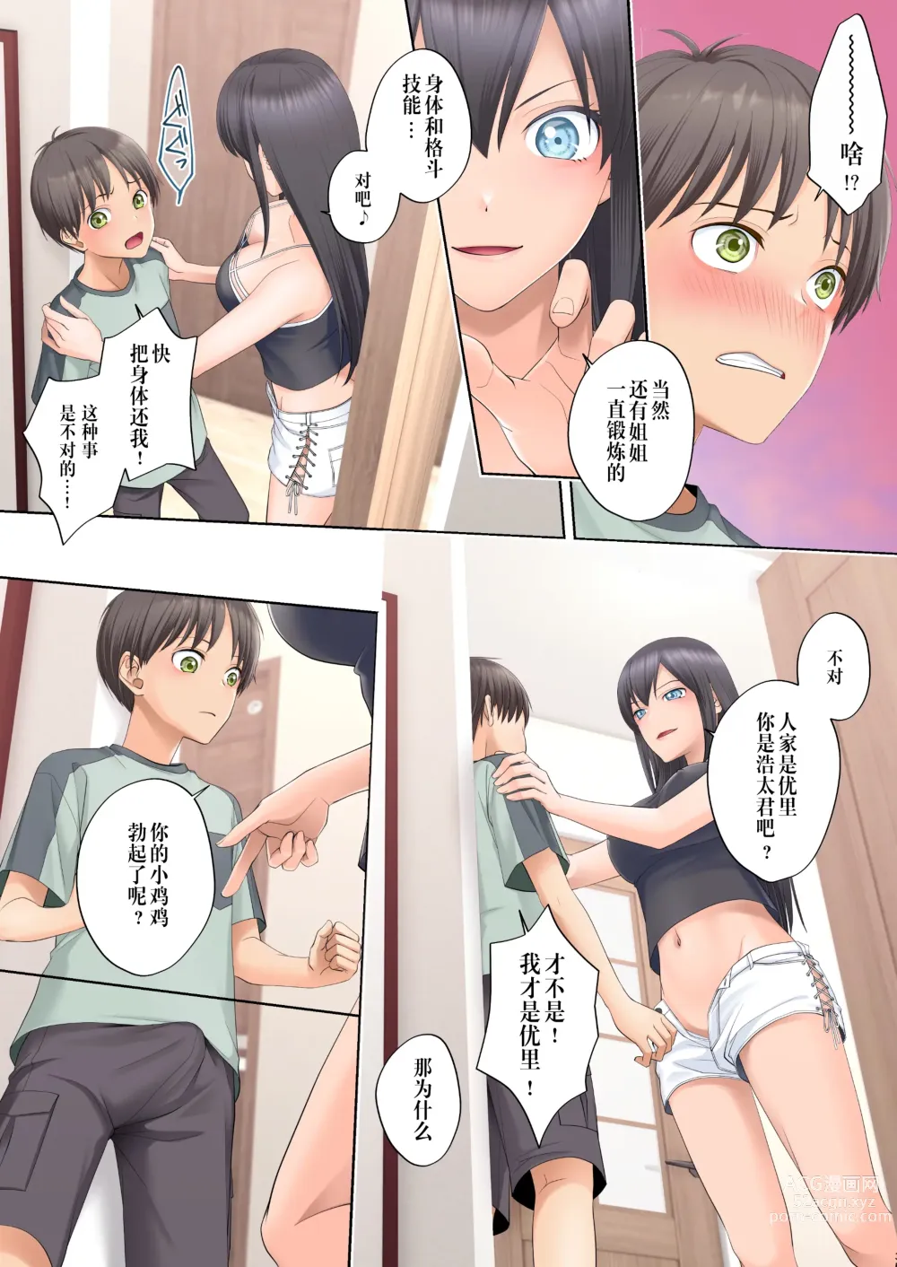 Page 36 of doujinshi Boku swap Ane -Akogare bni Onee-chan to Karada wo Irekaerarete Shimatta Boku-