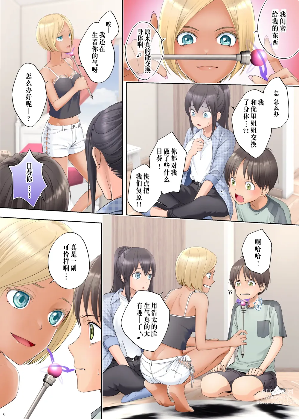 Page 7 of doujinshi Boku swap Ane -Akogare bni Onee-chan to Karada wo Irekaerarete Shimatta Boku-