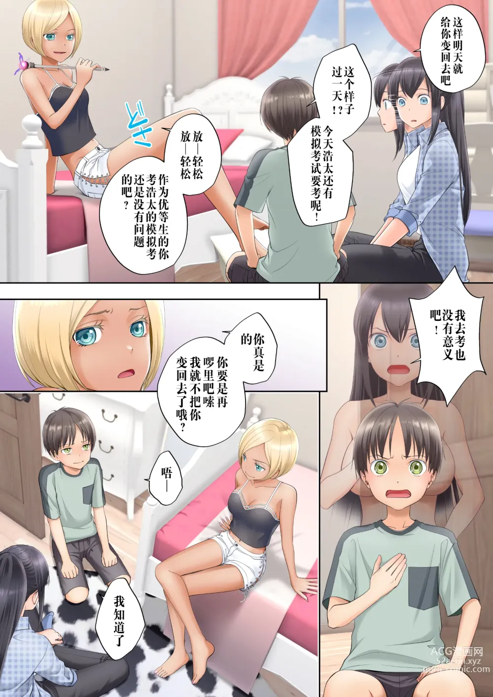 Page 8 of doujinshi Boku swap Ane -Akogare bni Onee-chan to Karada wo Irekaerarete Shimatta Boku-