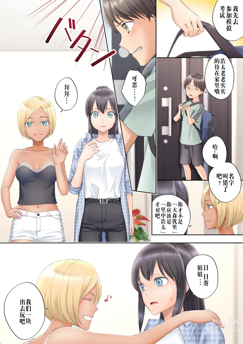 Page 9 of doujinshi Boku swap Ane -Akogare bni Onee-chan to Karada wo Irekaerarete Shimatta Boku-