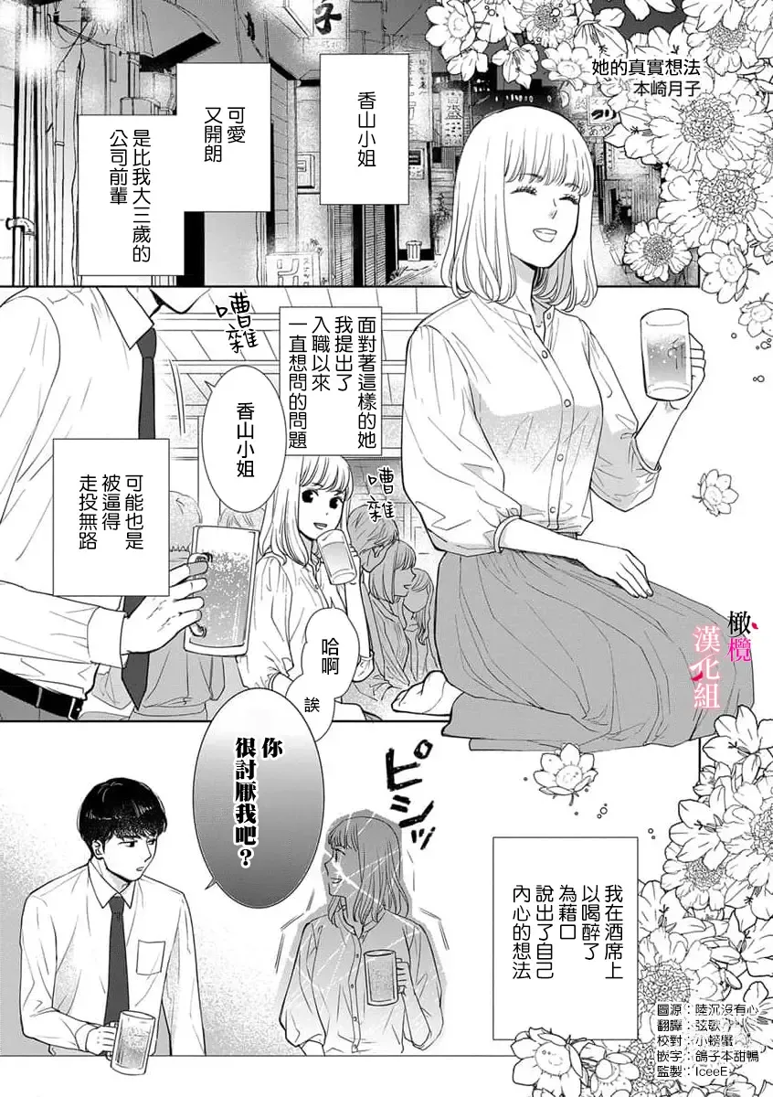 Page 1 of manga kanozyo no honne｜她的真实想法