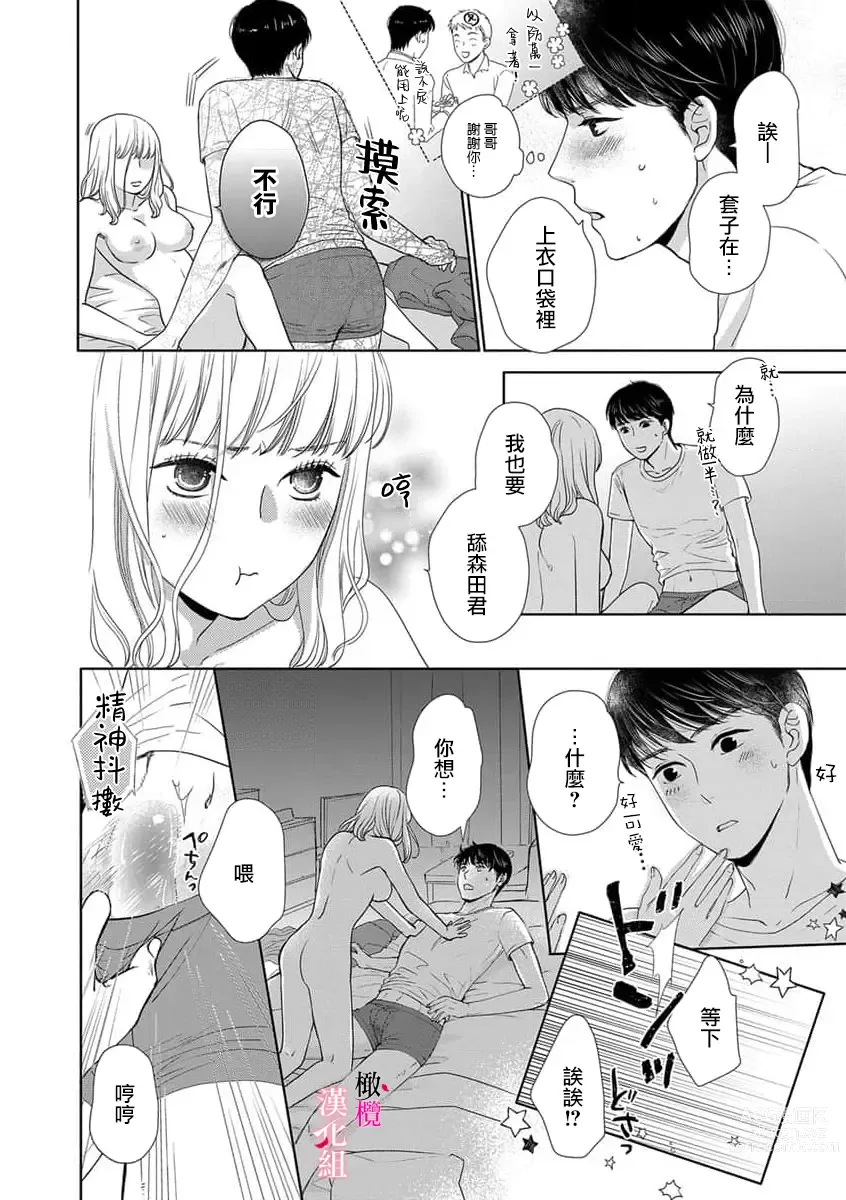 Page 12 of manga kanozyo no honne｜她的真实想法