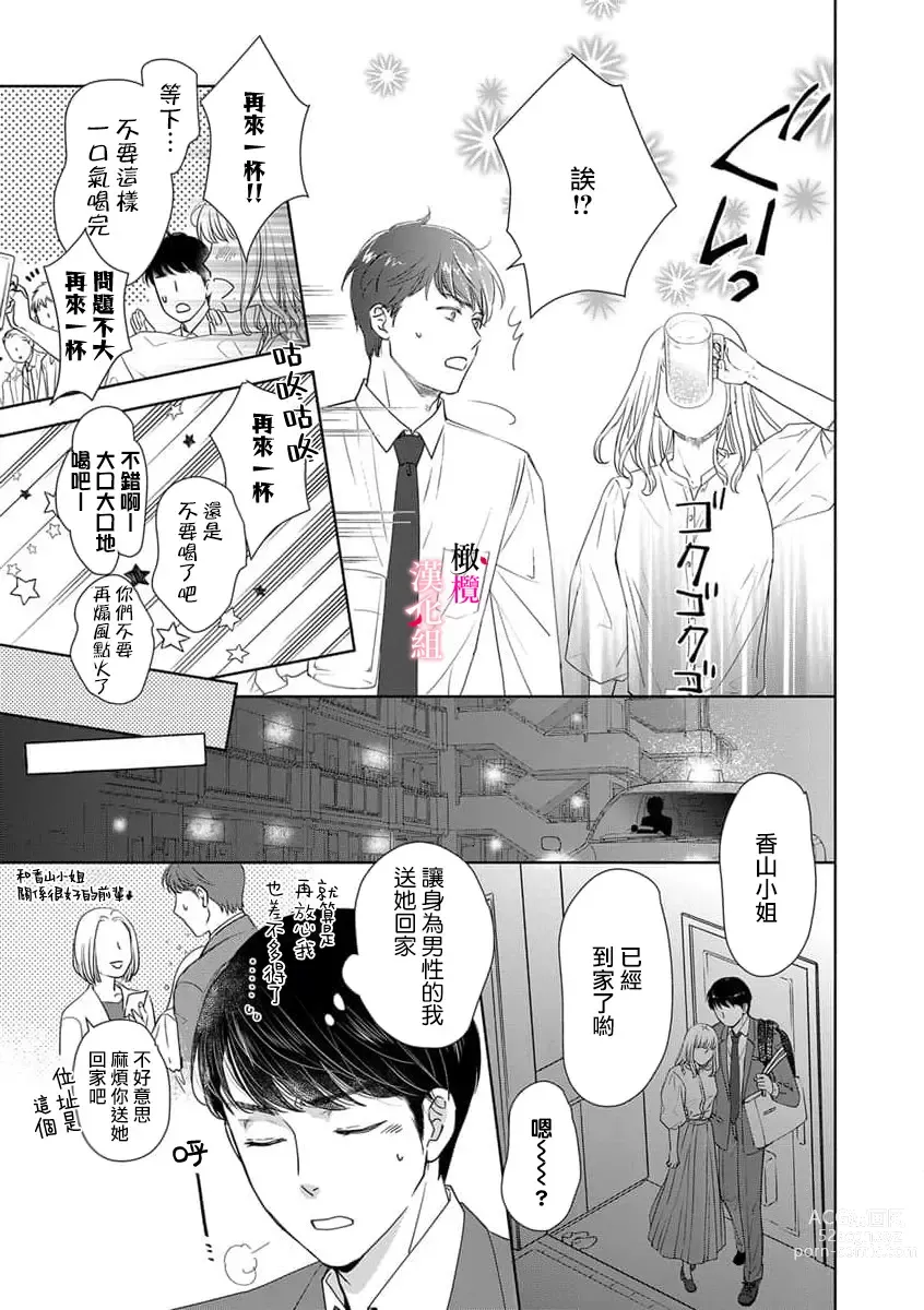 Page 3 of manga kanozyo no honne｜她的真实想法