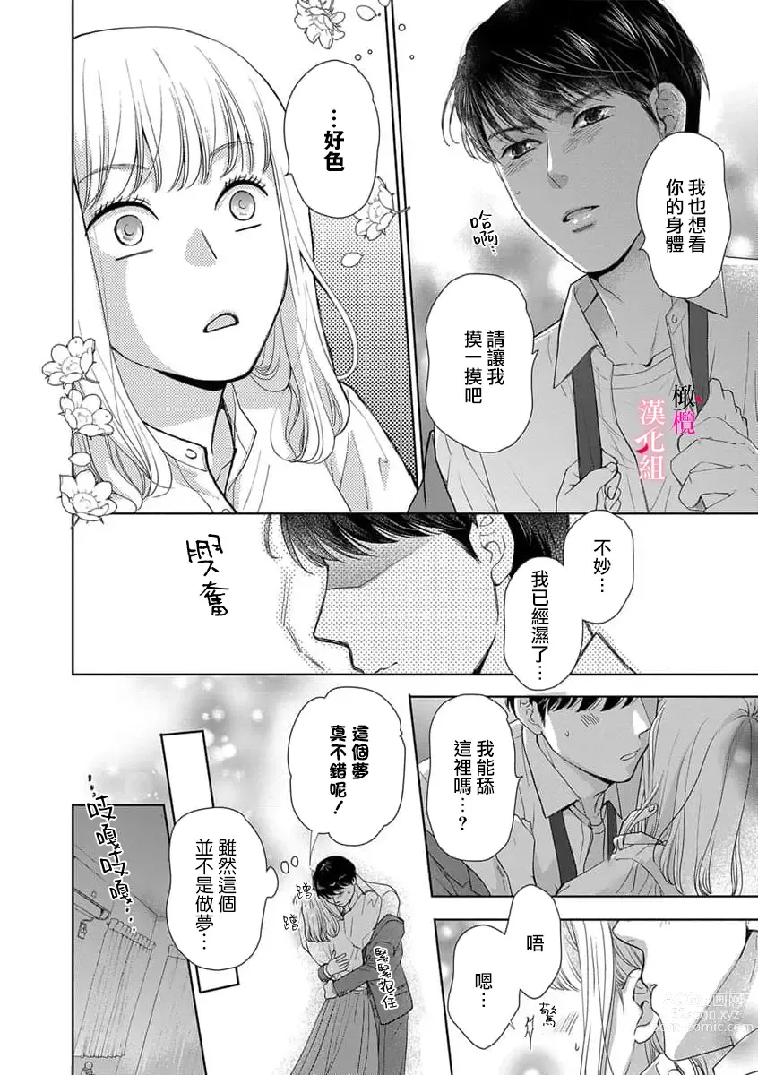 Page 8 of manga kanozyo no honne｜她的真实想法