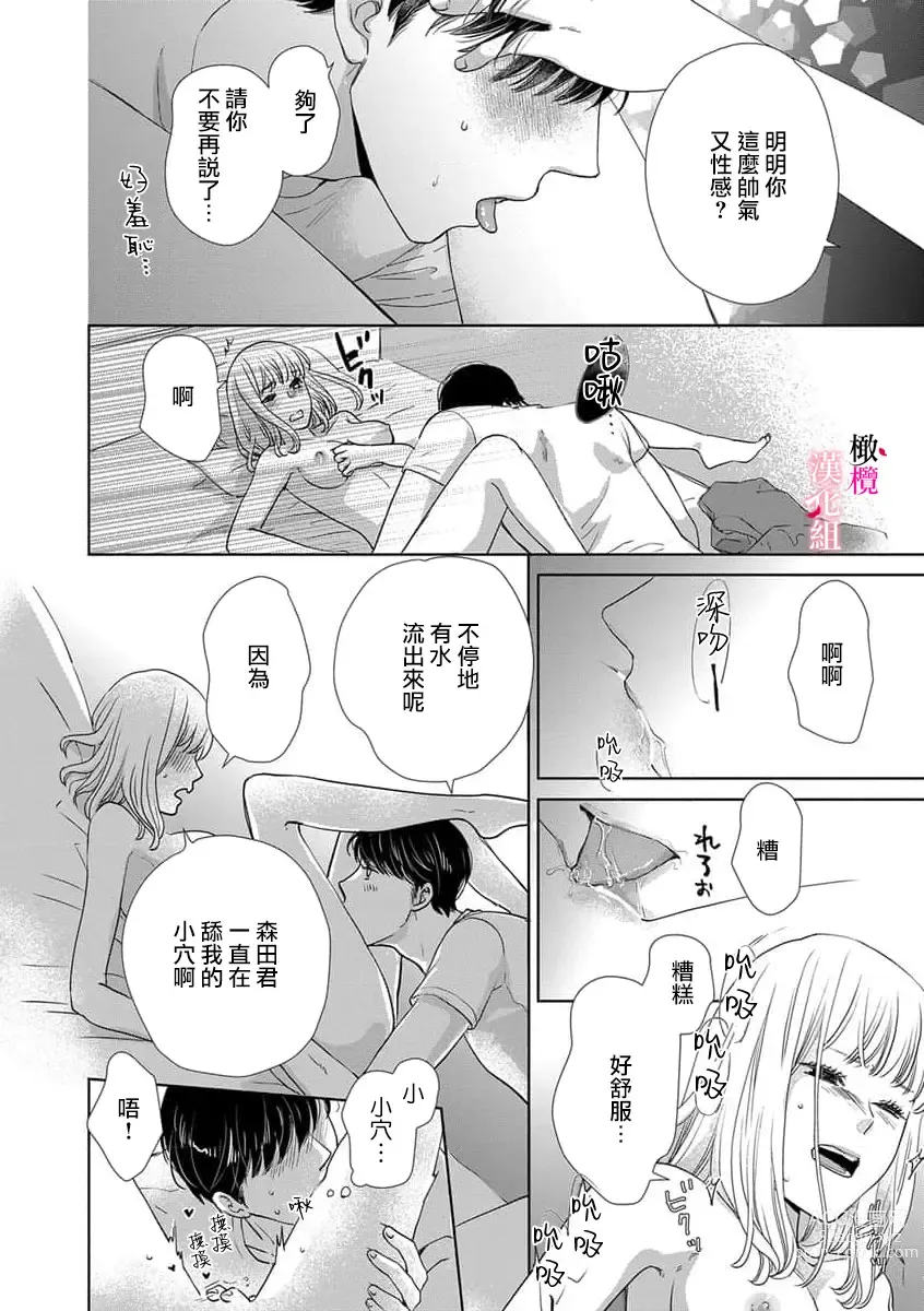 Page 10 of manga kanozyo no honne｜她的真实想法