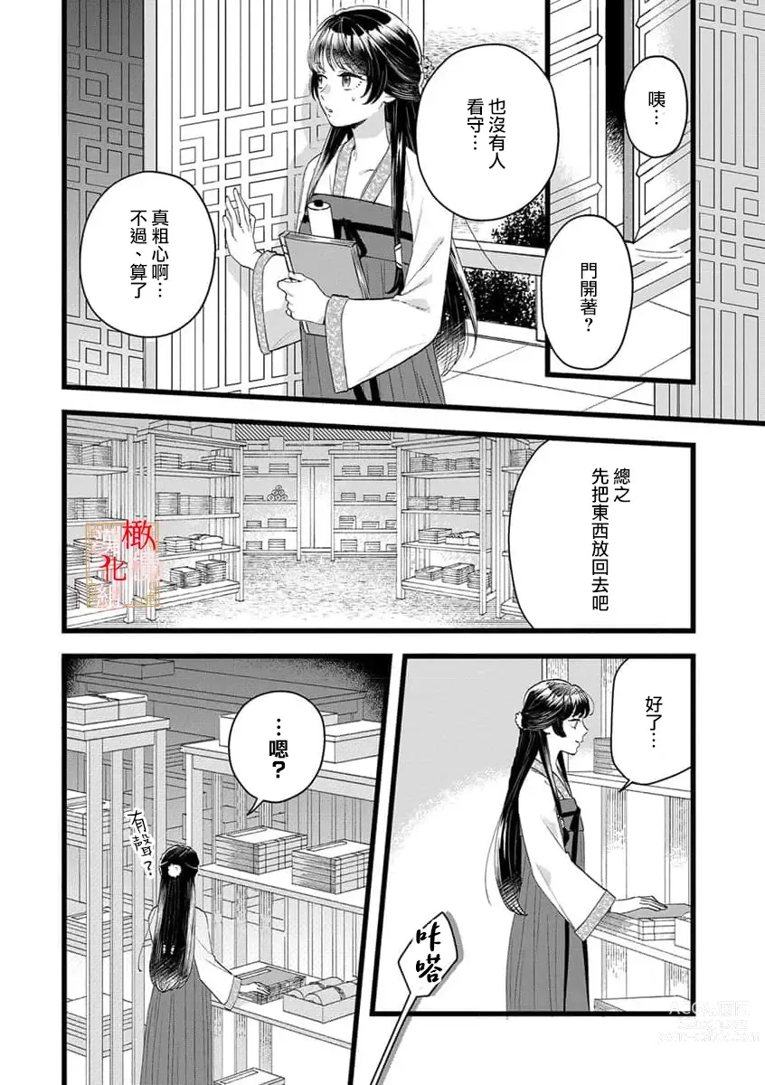 Page 12 of manga koukyuu i onna ha ni ge rare nai ～ wake axtu te syougun kakka ni neya kyouiku itasi masu～｜後宮醫女無處可逃～因某些緣故對將軍閣下進行房事指導～