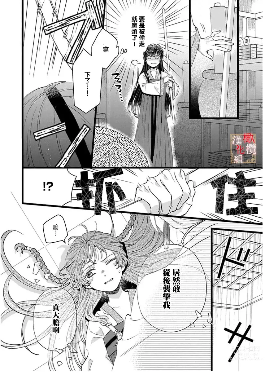 Page 14 of manga koukyuu i onna ha ni ge rare nai ～ wake axtu te syougun kakka ni neya kyouiku itasi masu～｜後宮醫女無處可逃～因某些緣故對將軍閣下進行房事指導～