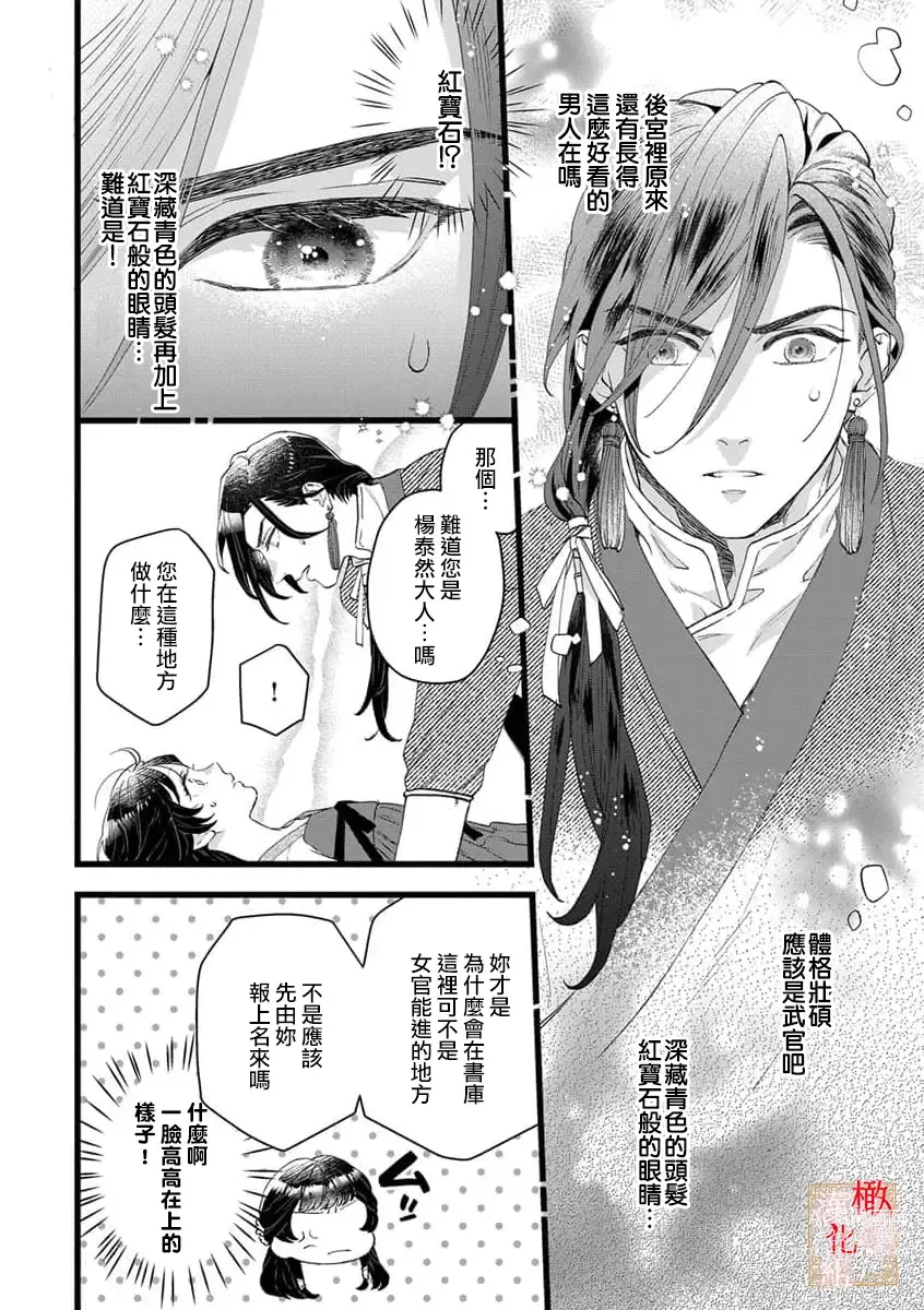 Page 16 of manga koukyuu i onna ha ni ge rare nai ～ wake axtu te syougun kakka ni neya kyouiku itasi masu～｜後宮醫女無處可逃～因某些緣故對將軍閣下進行房事指導～