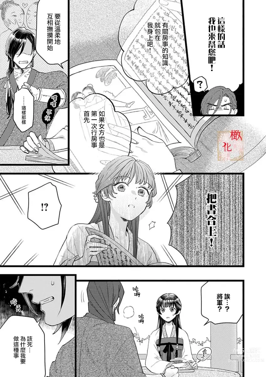 Page 23 of manga koukyuu i onna ha ni ge rare nai ～ wake axtu te syougun kakka ni neya kyouiku itasi masu～｜後宮醫女無處可逃～因某些緣故對將軍閣下進行房事指導～