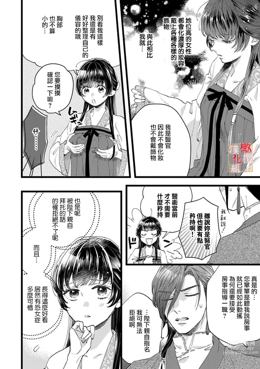 Page 28 of manga koukyuu i onna ha ni ge rare nai ～ wake axtu te syougun kakka ni neya kyouiku itasi masu～｜後宮醫女無處可逃～因某些緣故對將軍閣下進行房事指導～