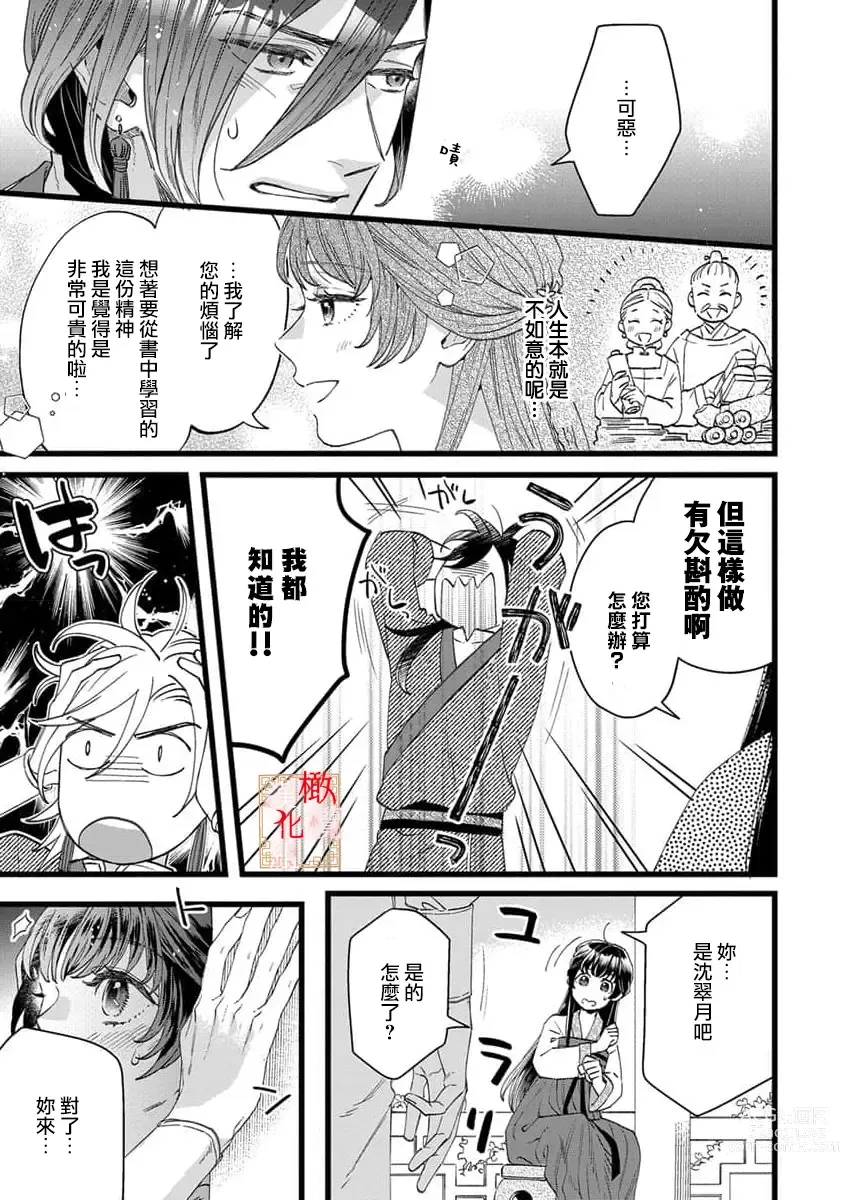 Page 29 of manga koukyuu i onna ha ni ge rare nai ～ wake axtu te syougun kakka ni neya kyouiku itasi masu～｜後宮醫女無處可逃～因某些緣故對將軍閣下進行房事指導～