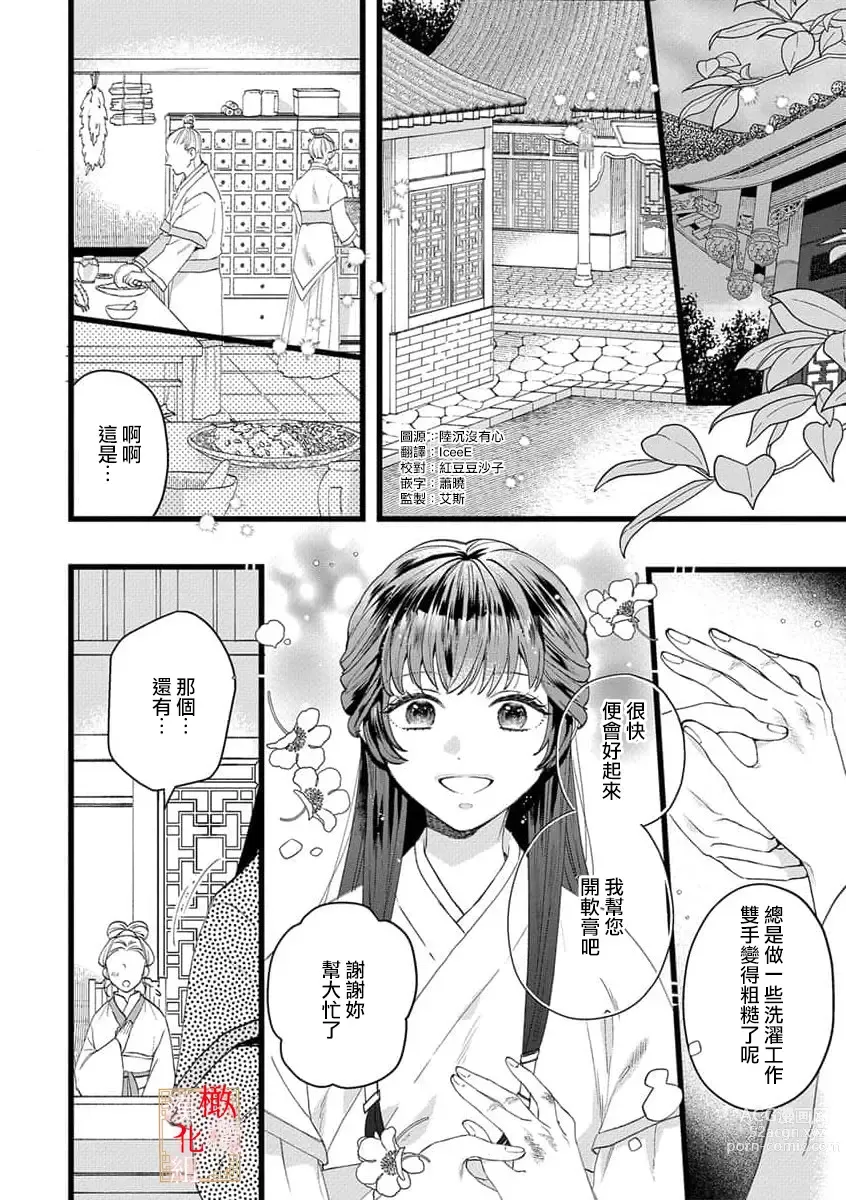 Page 6 of manga koukyuu i onna ha ni ge rare nai ～ wake axtu te syougun kakka ni neya kyouiku itasi masu～｜後宮醫女無處可逃～因某些緣故對將軍閣下進行房事指導～