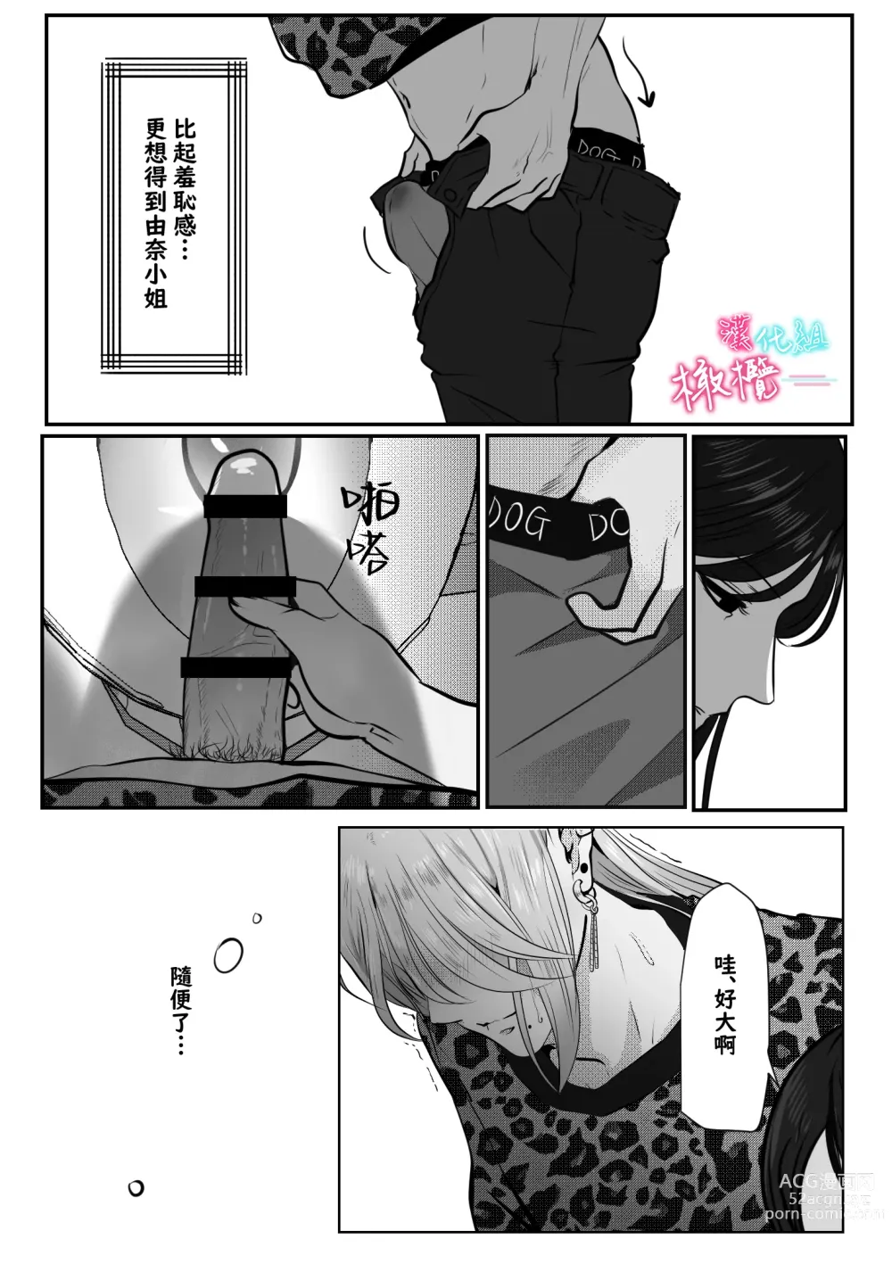 Page 22 of doujinshi ×××× suru kara ai si te kudasai｜我会XXXX的一定要爱我哦