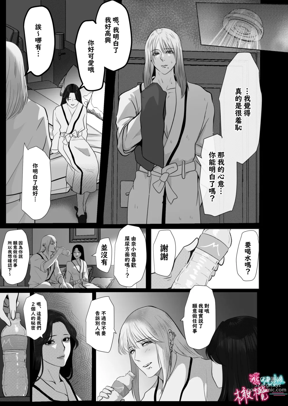 Page 24 of doujinshi ×××× suru kara ai si te kudasai｜我会XXXX的一定要爱我哦