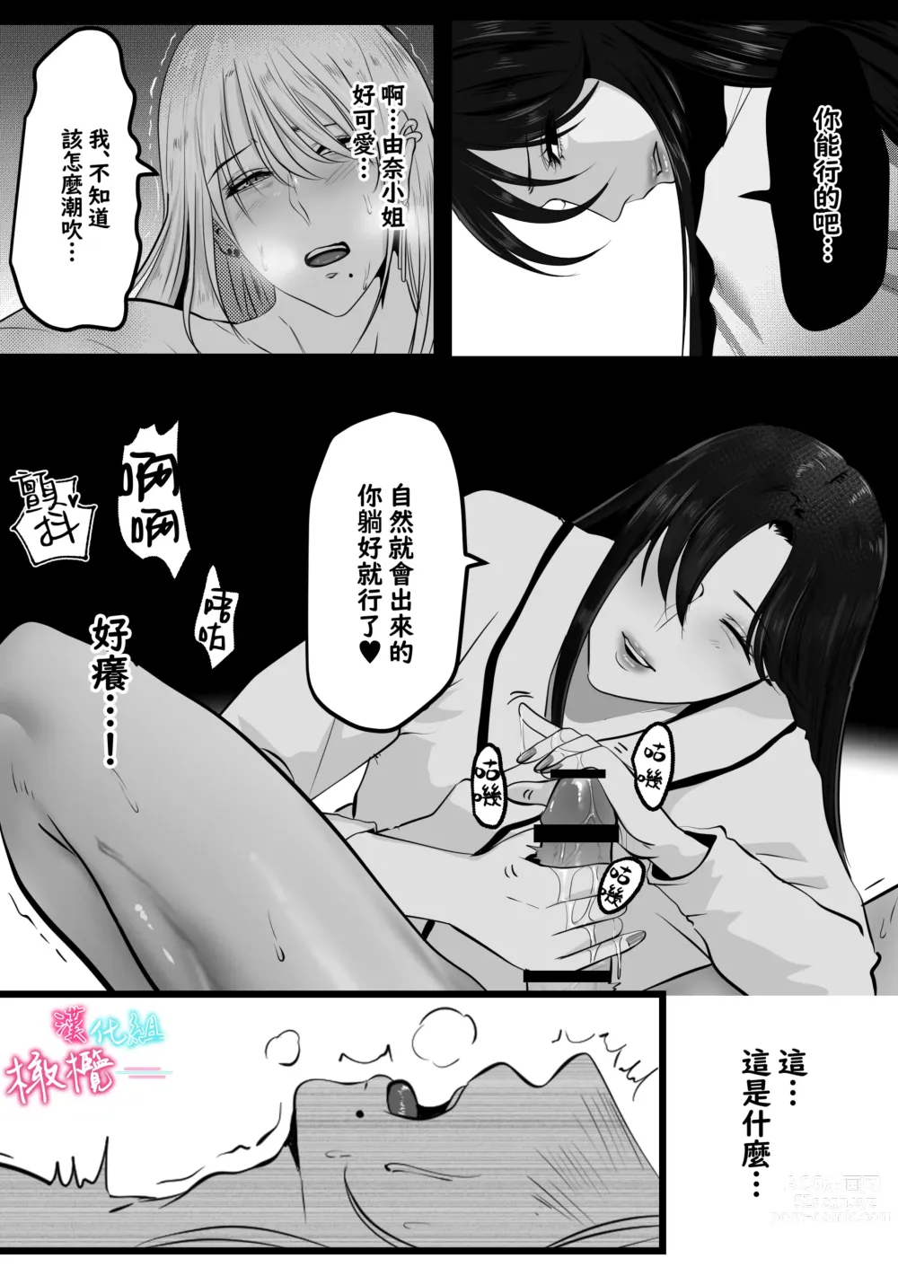 Page 42 of doujinshi ×××× suru kara ai si te kudasai｜我会XXXX的一定要爱我哦