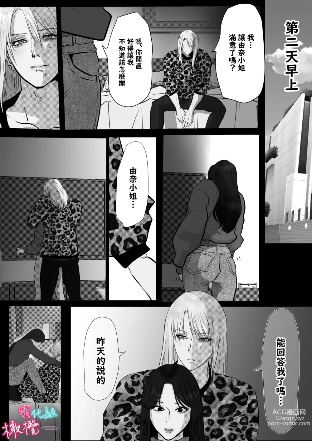 Page 55 of doujinshi ×××× suru kara ai si te kudasai｜我会XXXX的一定要爱我哦