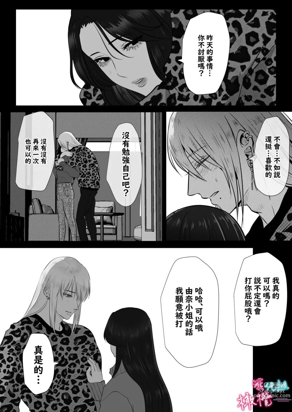 Page 56 of doujinshi ×××× suru kara ai si te kudasai｜我会XXXX的一定要爱我哦