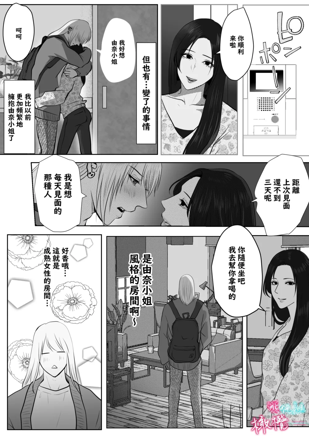 Page 58 of doujinshi ×××× suru kara ai si te kudasai｜我会XXXX的一定要爱我哦