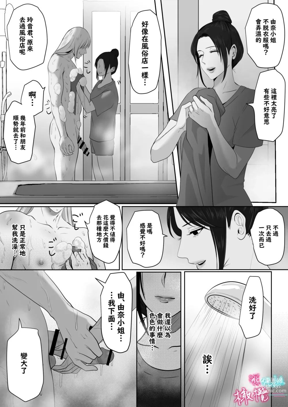 Page 61 of doujinshi ×××× suru kara ai si te kudasai｜我会XXXX的一定要爱我哦