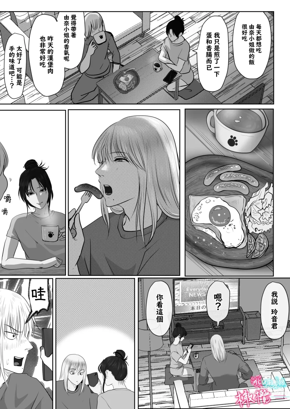 Page 74 of doujinshi ×××× suru kara ai si te kudasai｜我会XXXX的一定要爱我哦