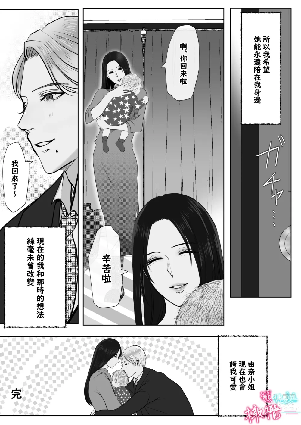 Page 78 of doujinshi ×××× suru kara ai si te kudasai｜我会XXXX的一定要爱我哦