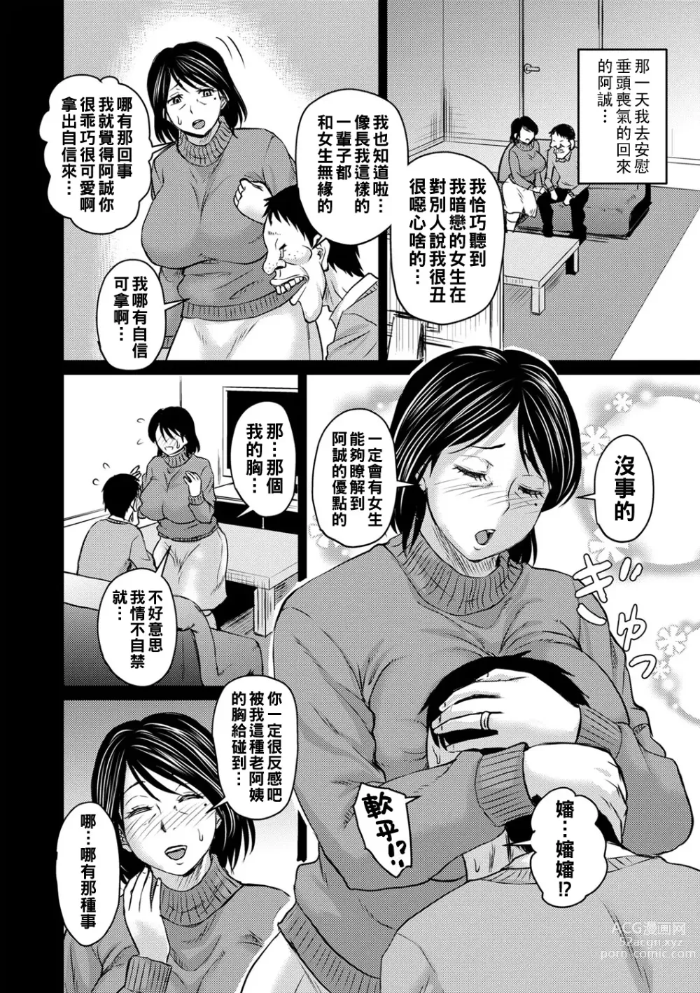 Page 8 of manga Otto no Mae to wa Chigau Kao