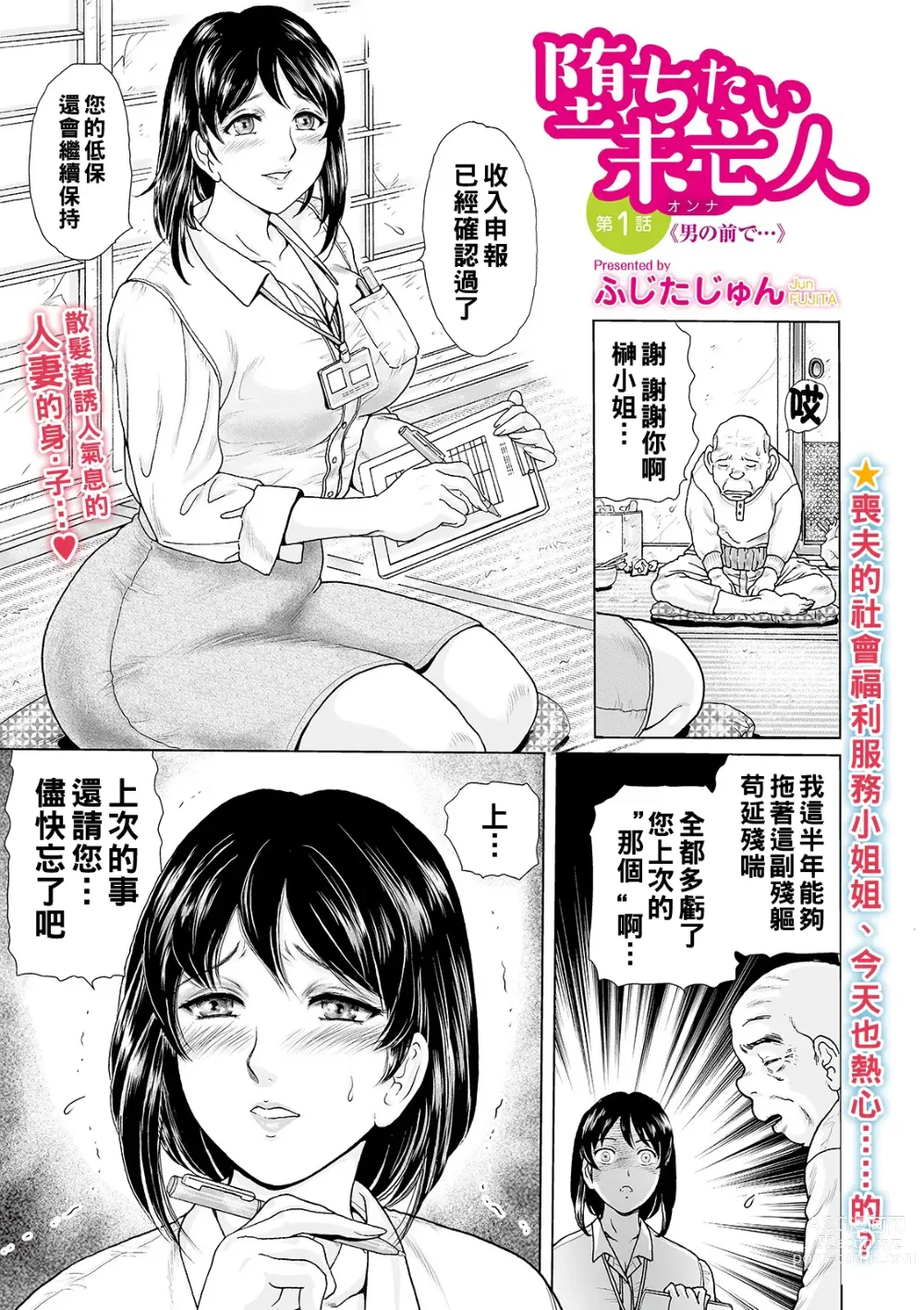 Page 1 of manga Ochitai Miboujin