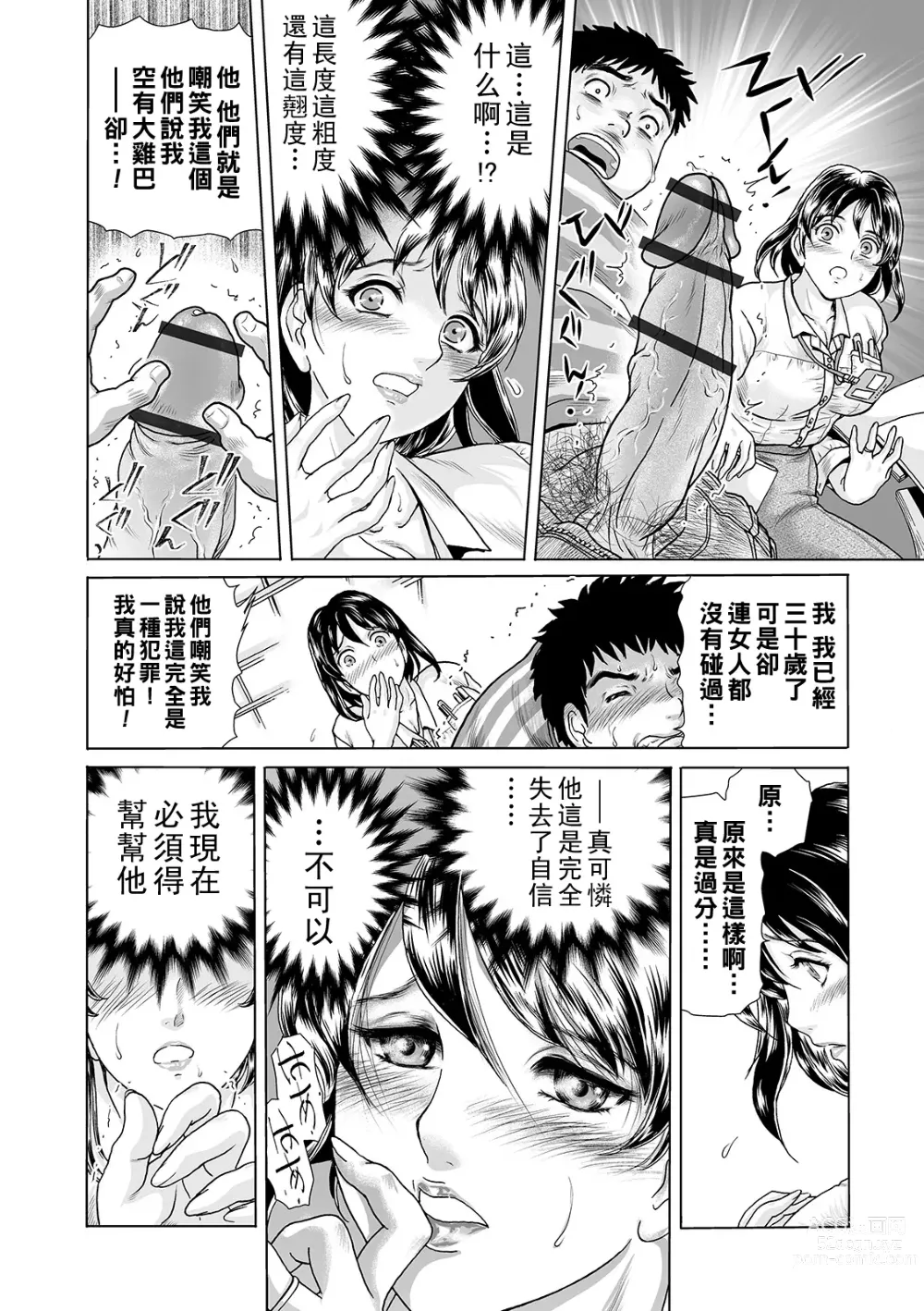 Page 14 of manga Ochitai Miboujin