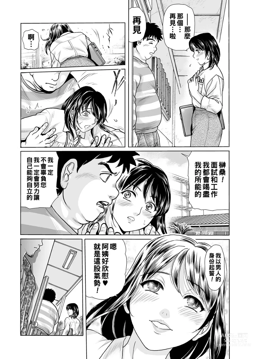 Page 33 of manga Ochitai Miboujin