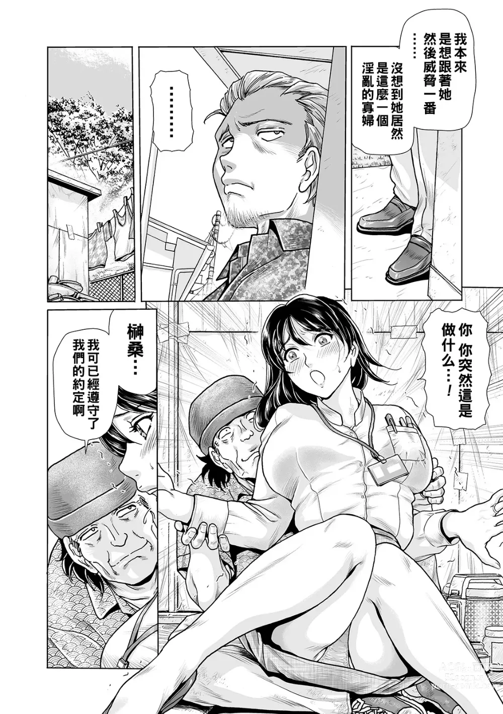 Page 34 of manga Ochitai Miboujin