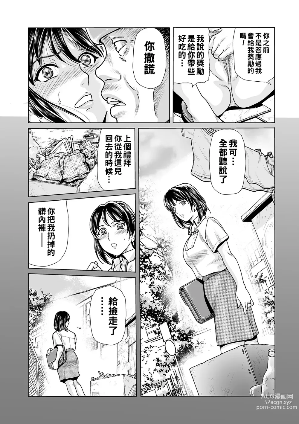 Page 36 of manga Ochitai Miboujin